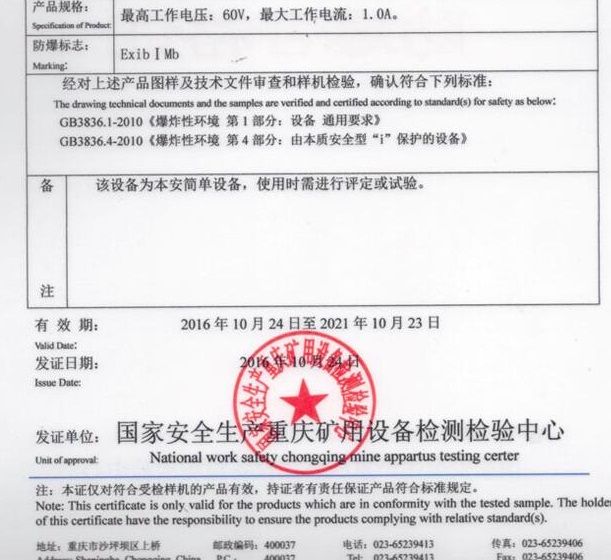 煤安证流量开关